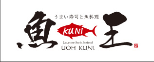 魚王KUNI（うおくに）