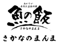 魚の飯｜さかなのまんま｜旬の鮮魚を丸のまんま味わう贅沢を