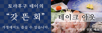 토라후구테이 포장