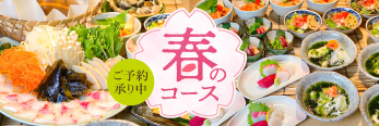 春のコース